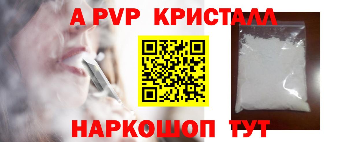 А ПВП VHQ Саяногорск