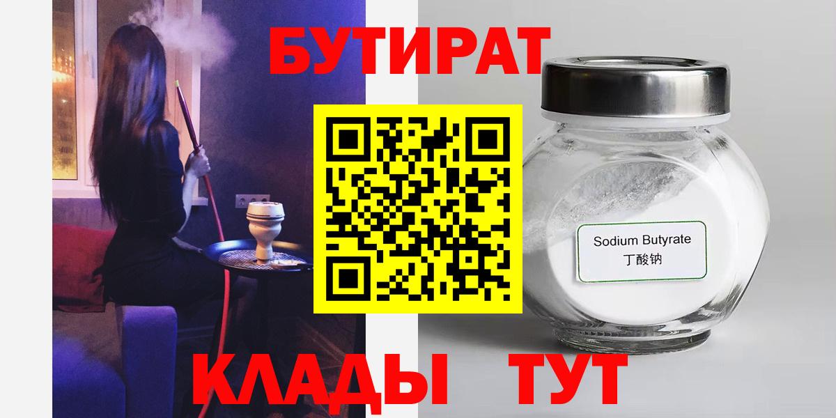 Бутират буратино Саяногорск