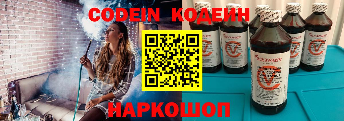 Саяногорск  Codein Purple Drank  Codein Purple Drank  Вход с VPN 