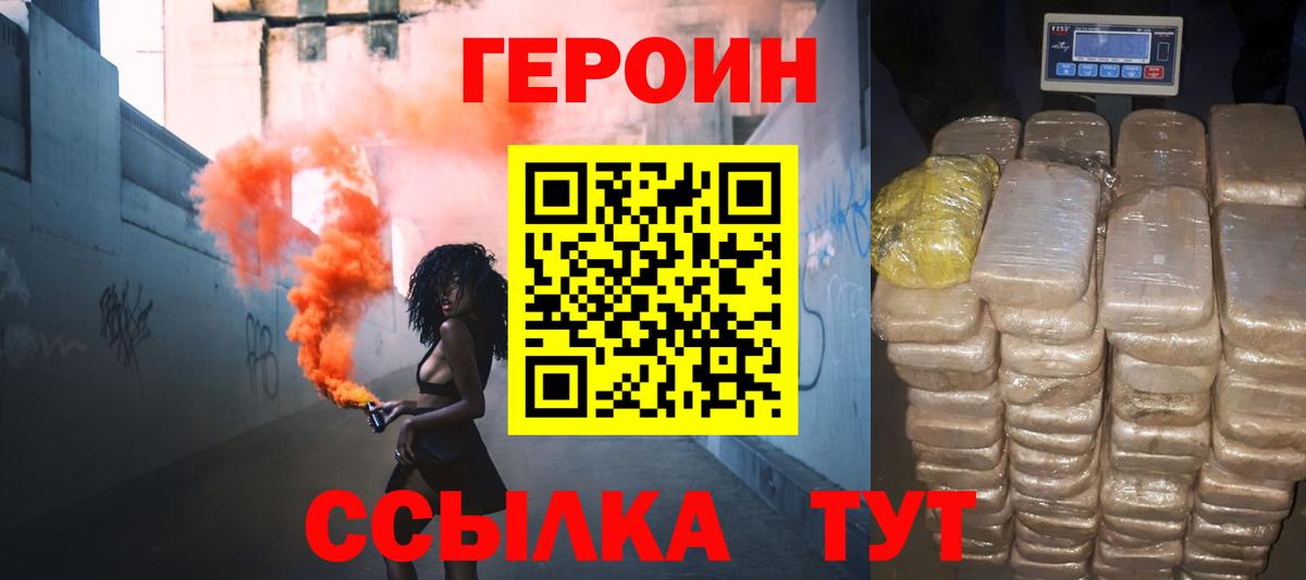 ГЕРОИН хмурый Саяногорск