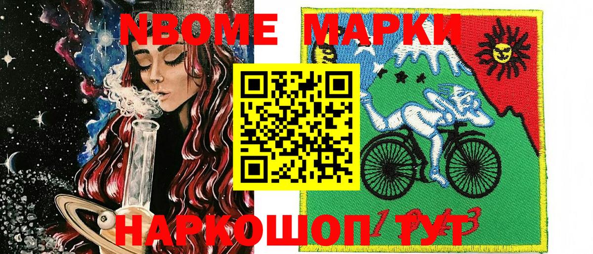 Саяногорск  Марки N-bome 1,8мг  Марки N-bome 1,8мг  Вход с VPN 